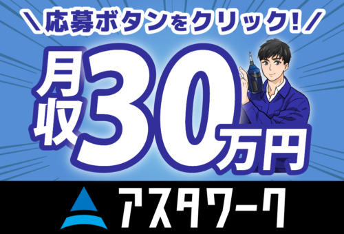 繁忙期の為、増員です！日勤のみ！20代30代活躍中！